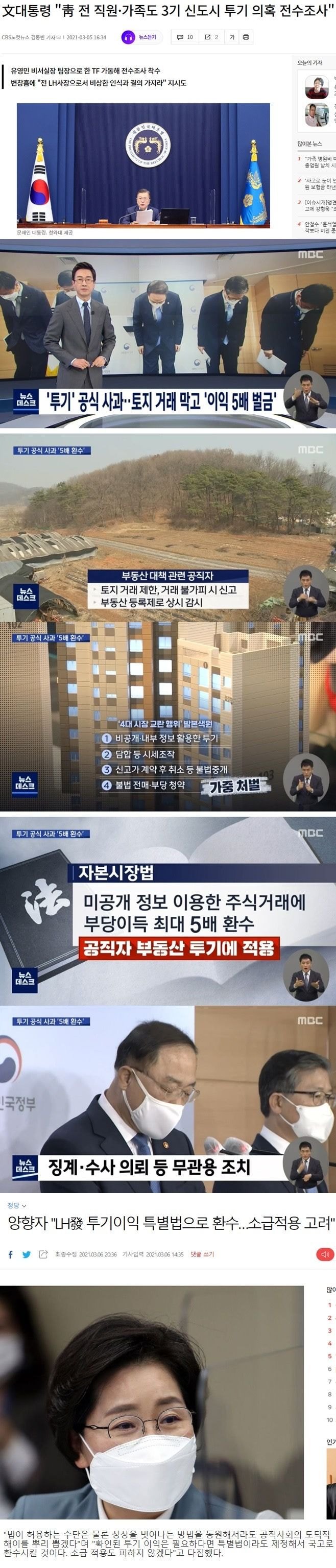 LH 부당이익 5배 벌금+소급적용+전수조사 3콤보