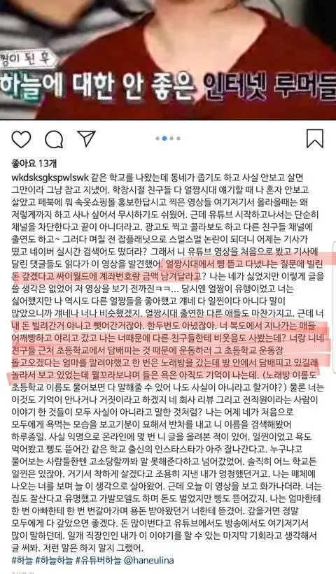 유투버 하늘 학폭 진짜임??