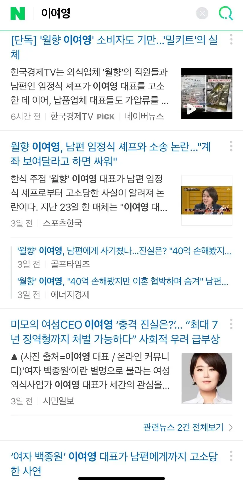 남자 성기를 개 입마개처럼 채워야 한다던 이여영 근황