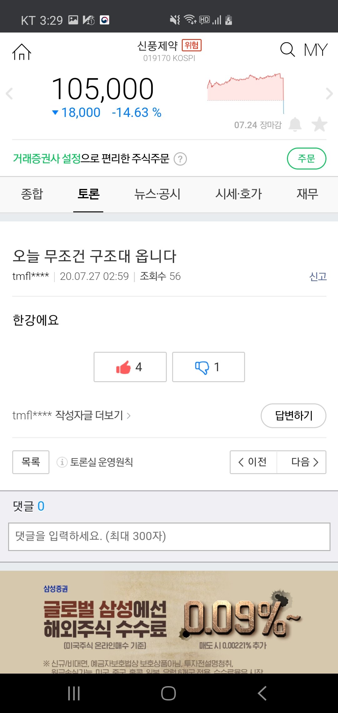 신풍제약 주식토론방 현재 상황