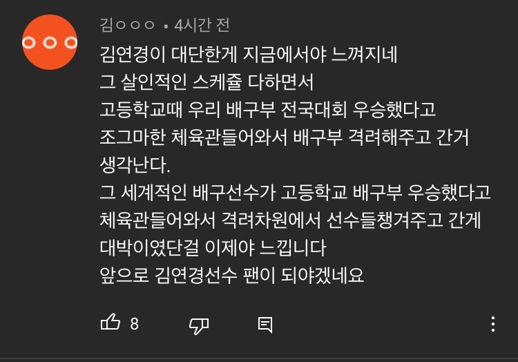 실시간 터지고 있는 김연경선수 미담