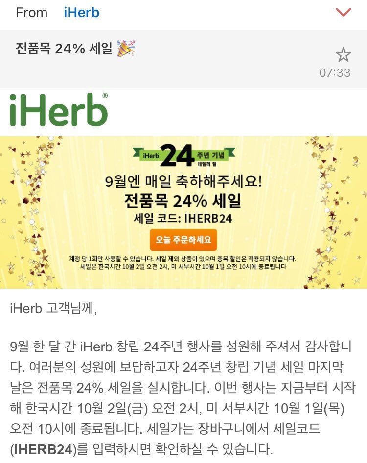 아이허브 1년중 제일 큰 할인행사 시작