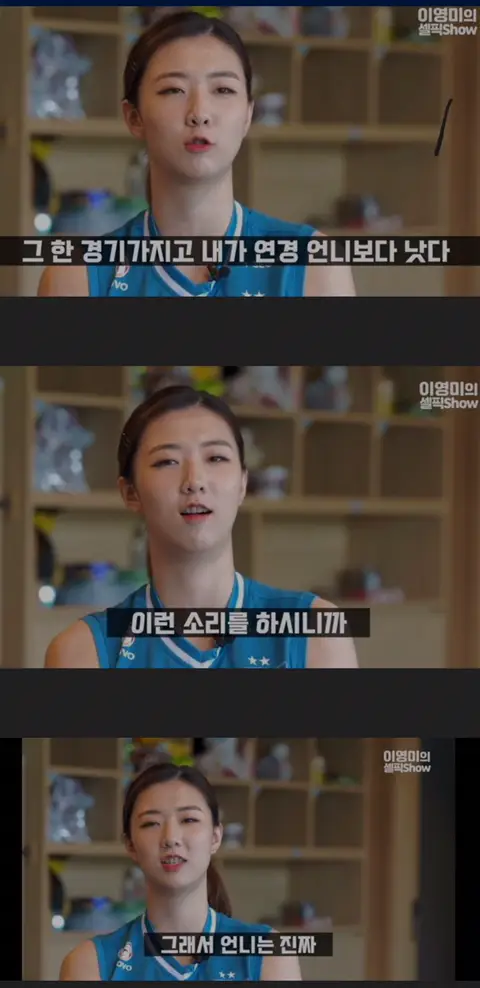 김연경과 비교해서 기분이 안좋았다는 선수