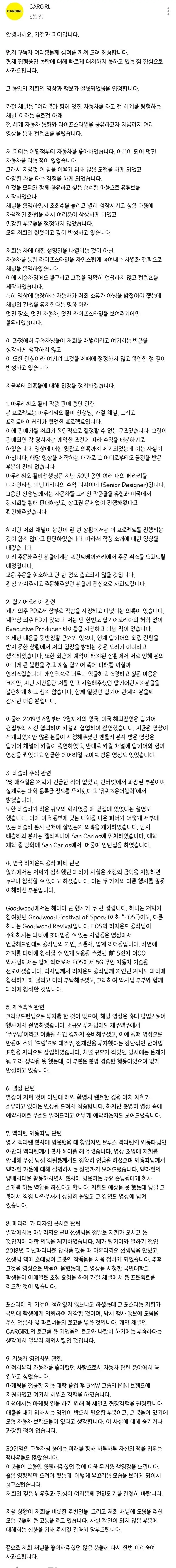 유튜버 카걸 커뮤니티에 올라온 해명문