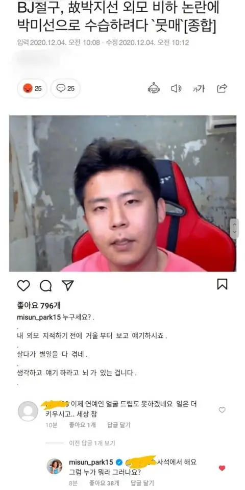 박미선 인스타 상황