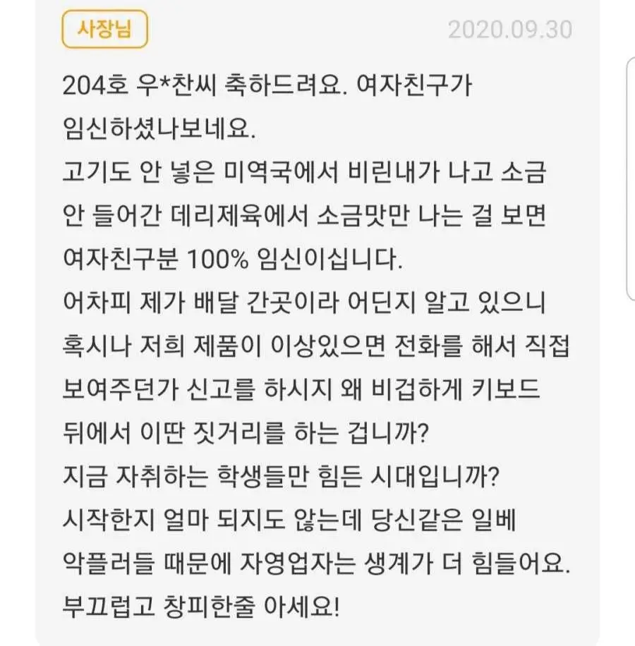 맛 없다는 리뷰에 임신 드립친 시립대 배달 사장