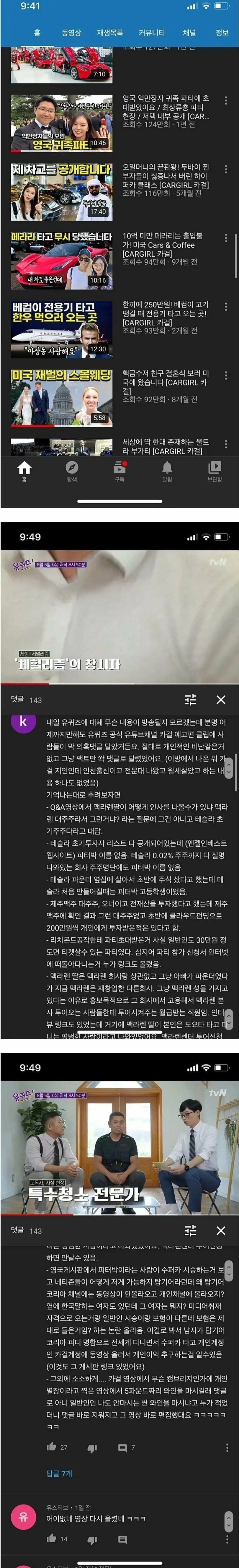 유튜브에서 넘사벽 부자로 알려진 '카걸'도 사기 의혹