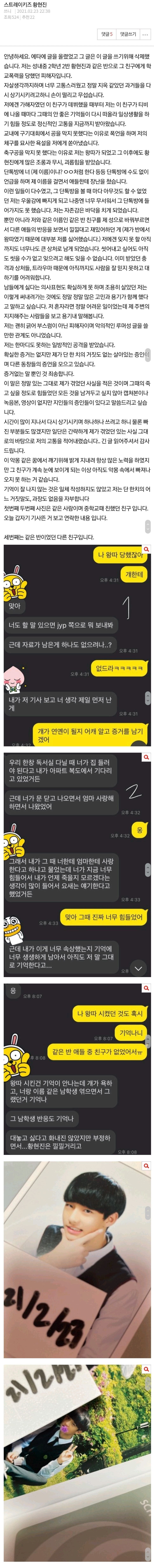 스트레이키즈 현진 때문에 자살생각까지 했다는 피해자