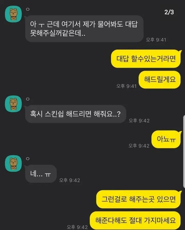 어느 타투이스트가 공개한 미성년자와의 타투 상담 카톡