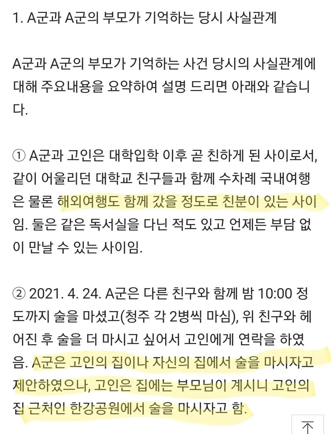 故손정민군 아버지가 절대 말하지않았던 그날의 정황 두개