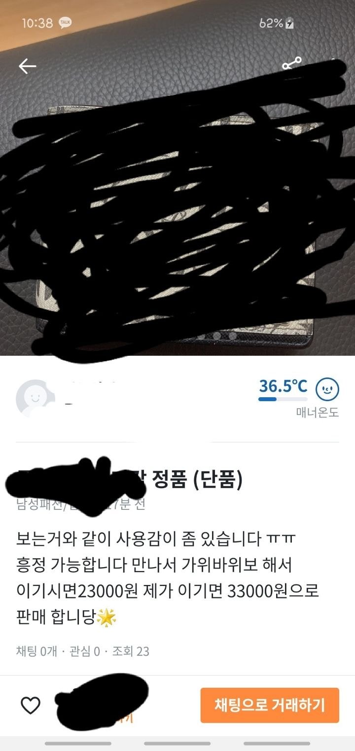 댱근마켓 가위바위보빌런