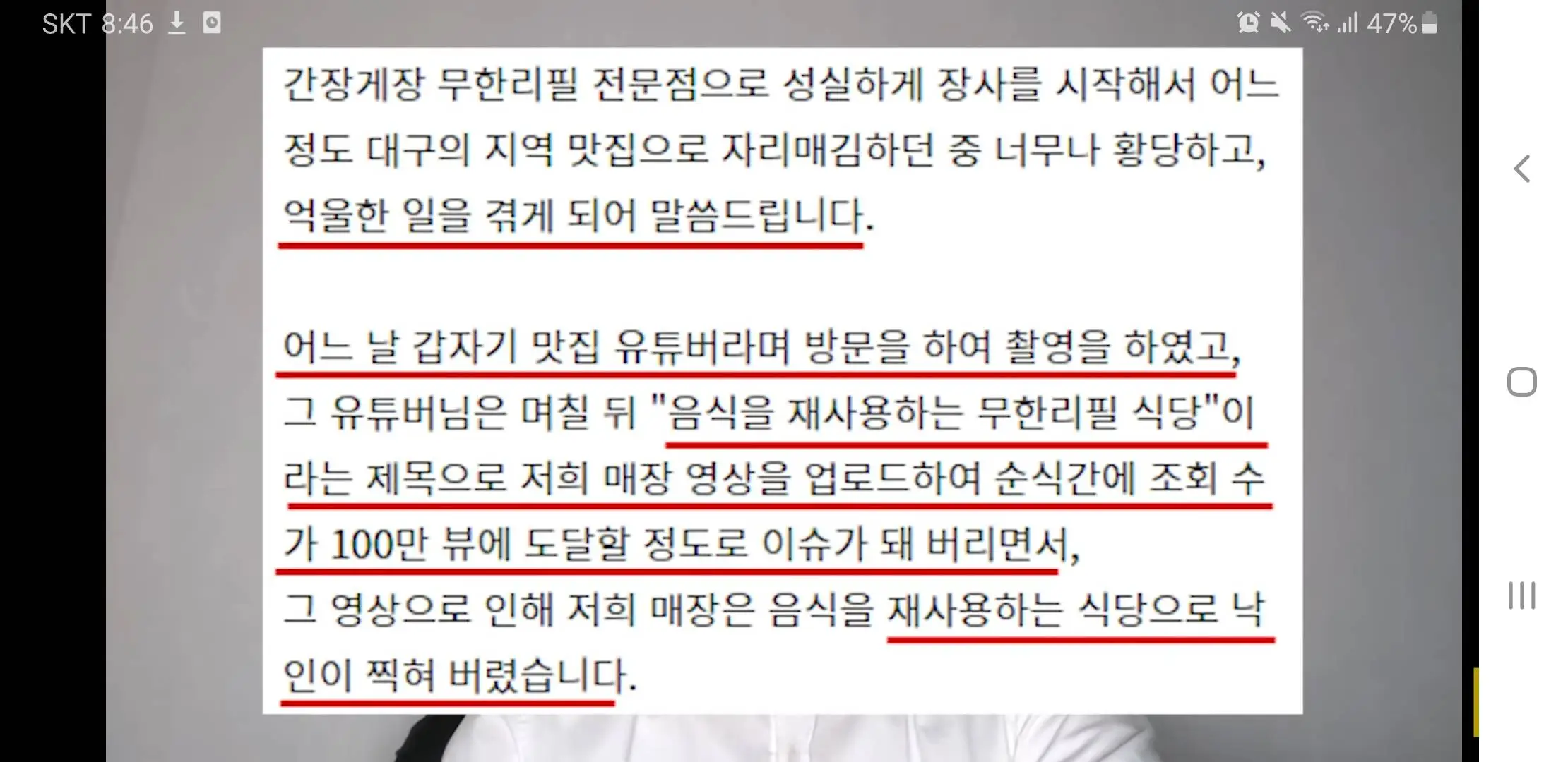 하얀트리 간장게장집 허위사실 사건정리