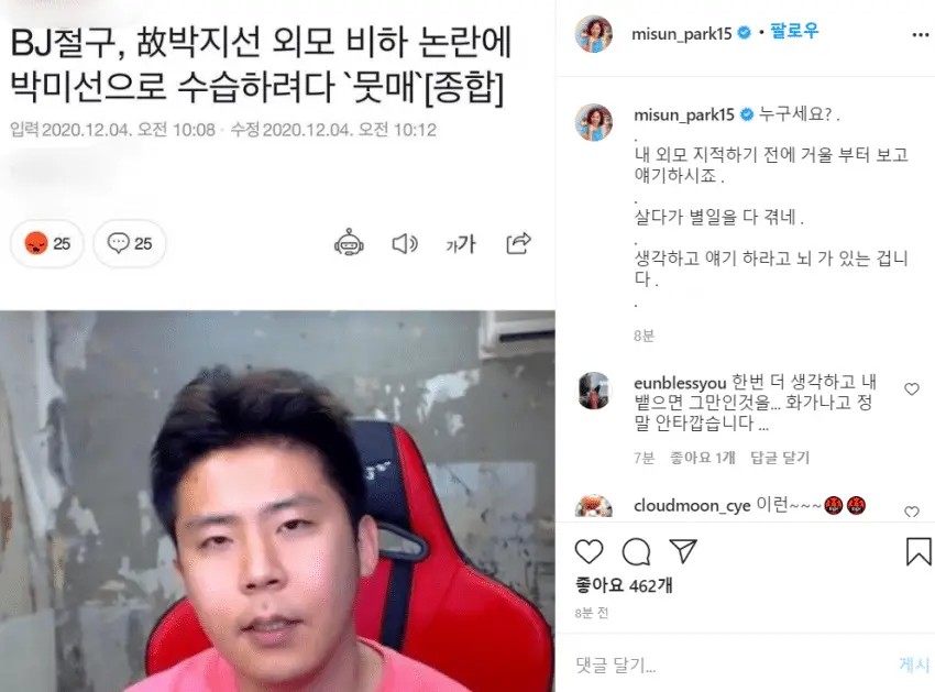 실시간 박미선 인스타 (철구)