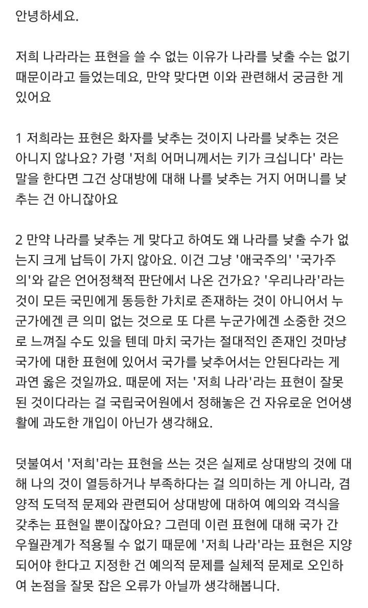 우리나라 저희나라에 대한 국립국어원 입장