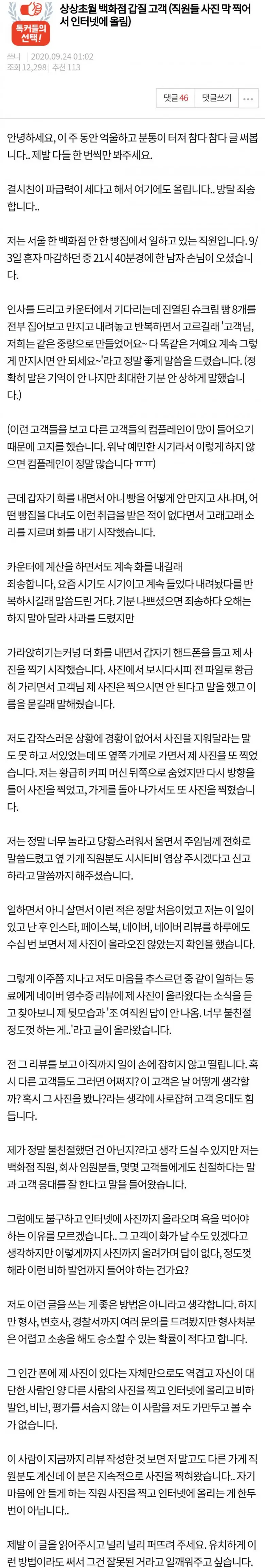 직원들 사진 찍어서 인터넷에 올리는 백화점 갑질 고객