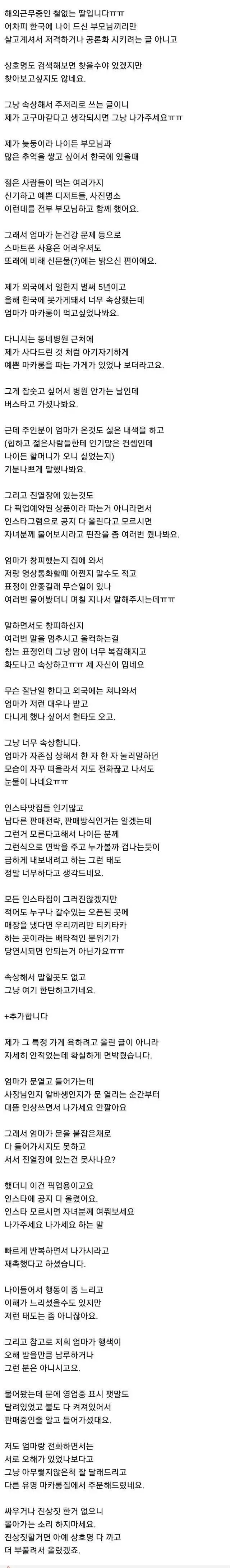 인스타 맛집에서 무시당한 엄마ㅠㅠ속상하네요