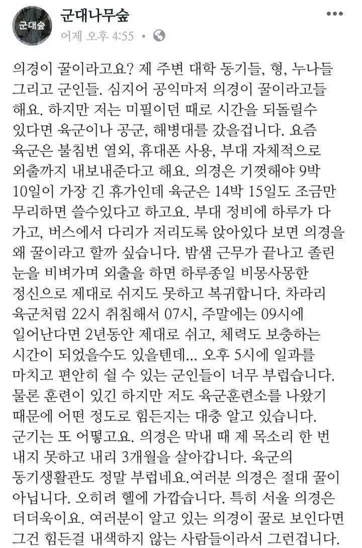 의경이 꿀이라는 말에 빡친 의경 출신