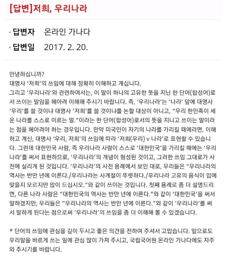 우리나라 저희나라에 대한 국립국어원 입장