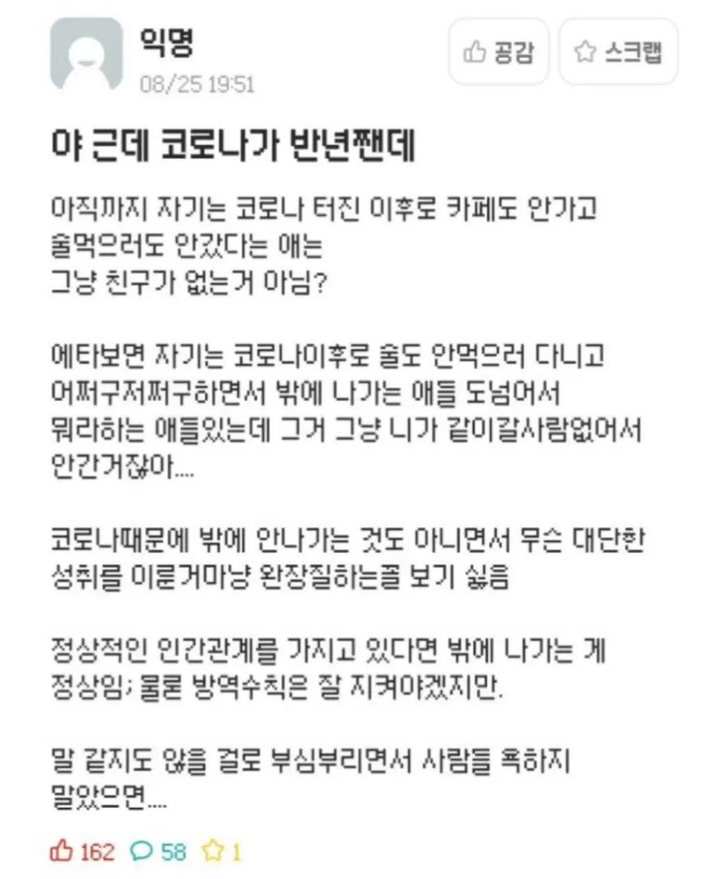 코로나 반년째인데