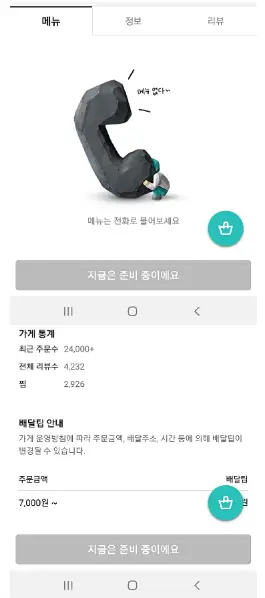 배달의 민족 맛집랭킹 1위 중국집 폐업