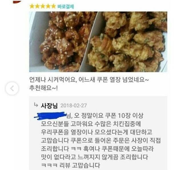 쿠폰 10장 모아서 주문했더니 사장님 반응