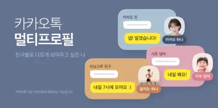 카톡 멀티 프사 쓸 때 주의해야하는 것