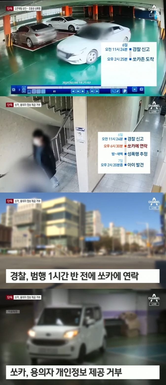 쏘카와 피해 아동 부모 통화내용