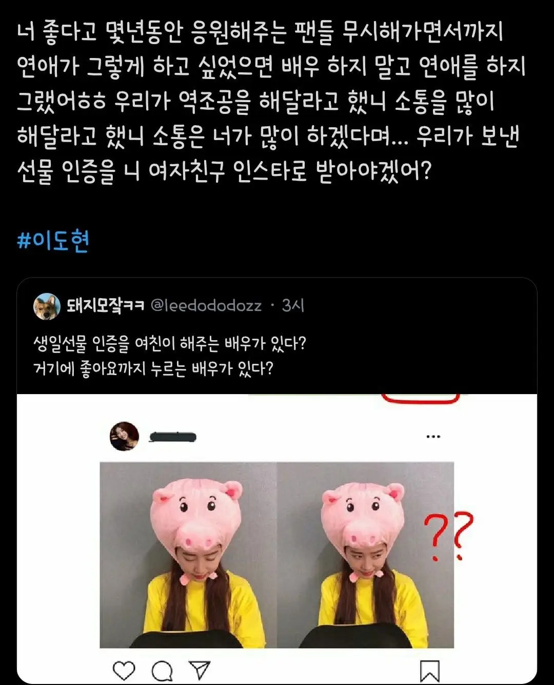 이도현 럽스타??