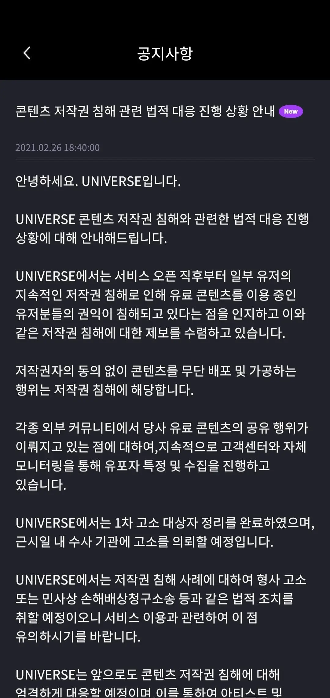 엔씨소프트 유니버스 고소 공지