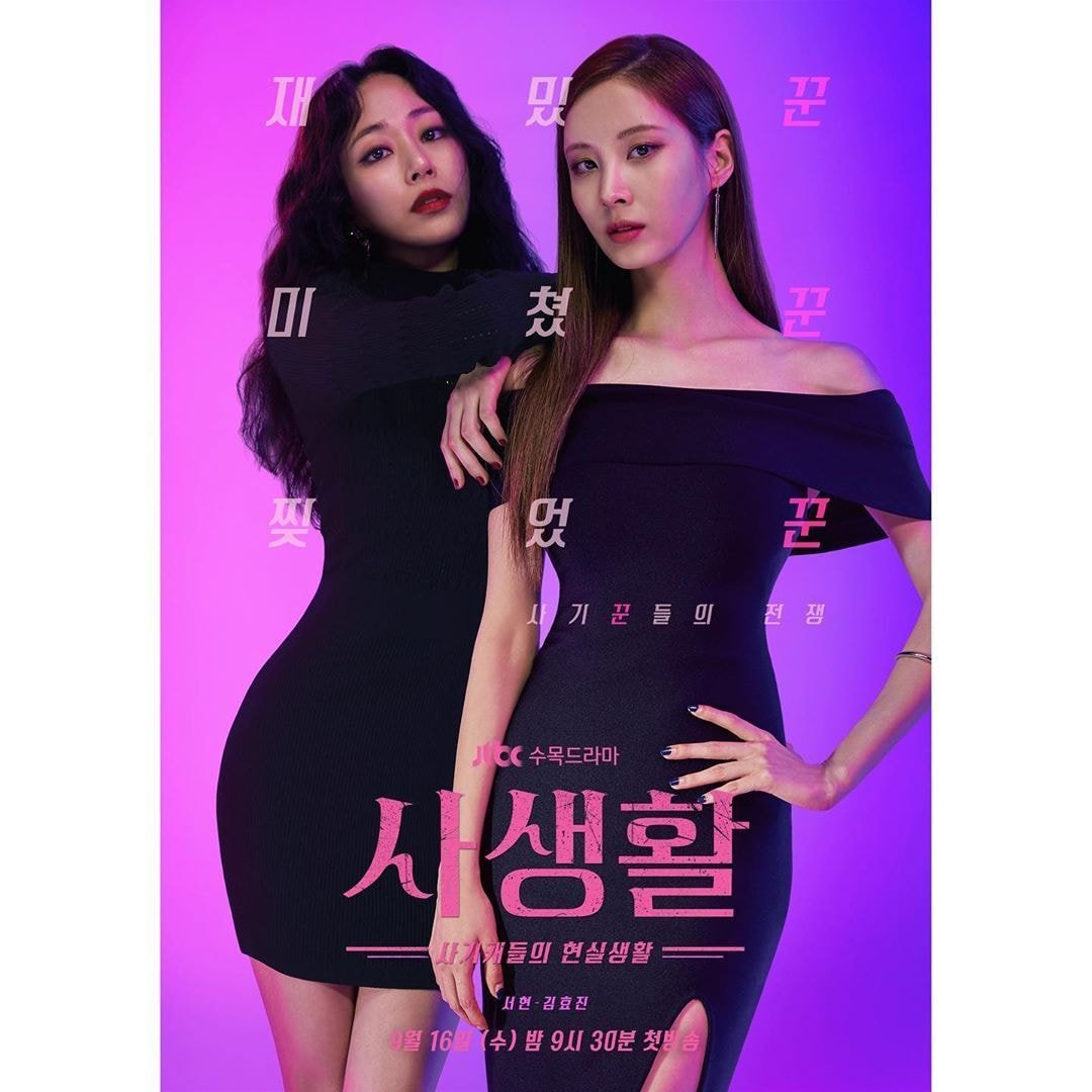 JTBC 수목드라마 <사생활> 티저 포스터