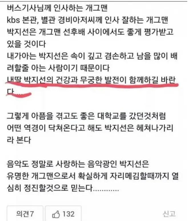 개그우먼 박지선 아버지께서 답변하신 네이버 지식인