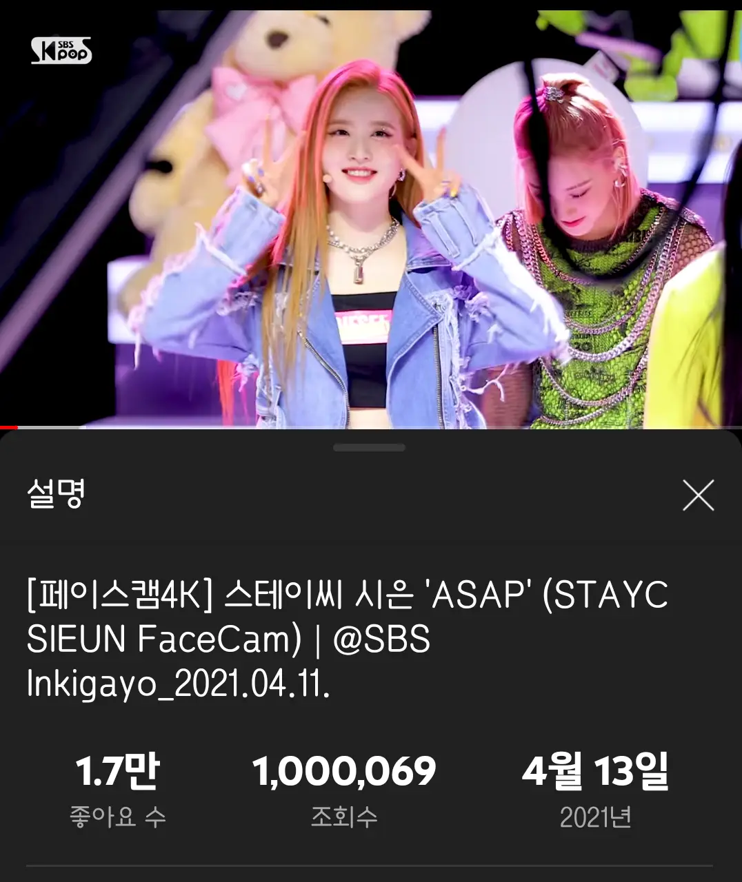 100만뷰 달성한 스테이씨 시은 ASAP 직캠.