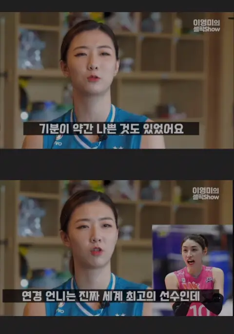 김연경과 비교해서 기분이 안좋았다는 선수