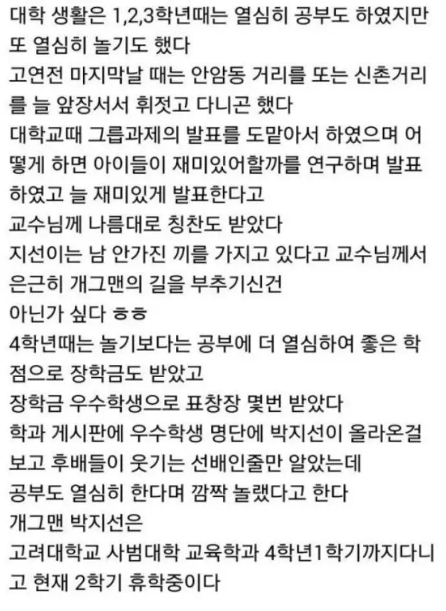 개그우먼 박지선 아버지께서 답변하신 네이버 지식인