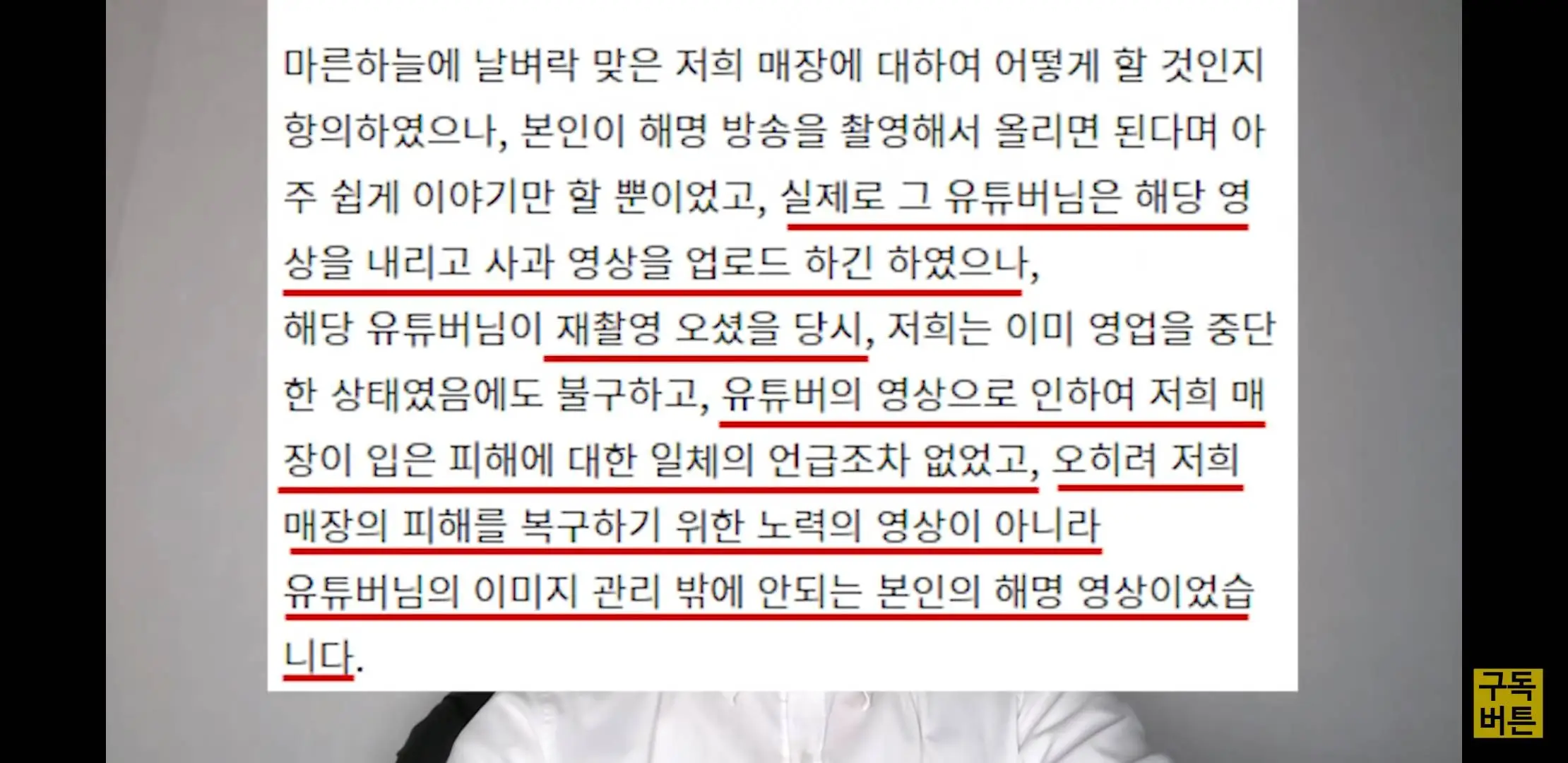 하얀트리 간장게장집 허위사실 사건정리