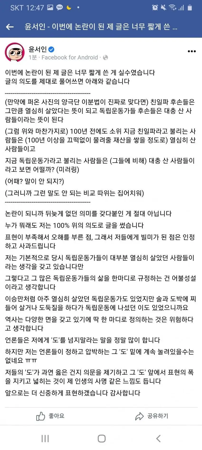 윤서인 사과문