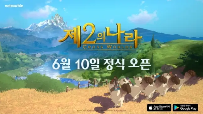 넷마블, '제2의 나라' 6월 10일 출시 확정