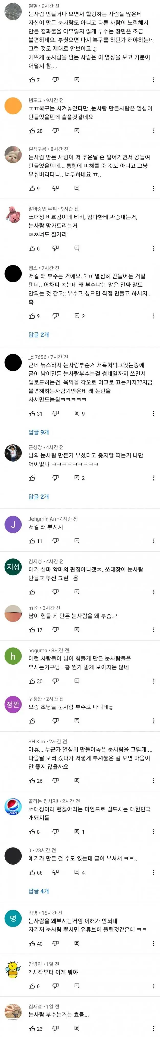 눈사람 부셔서 이슈 중인 쏘대장