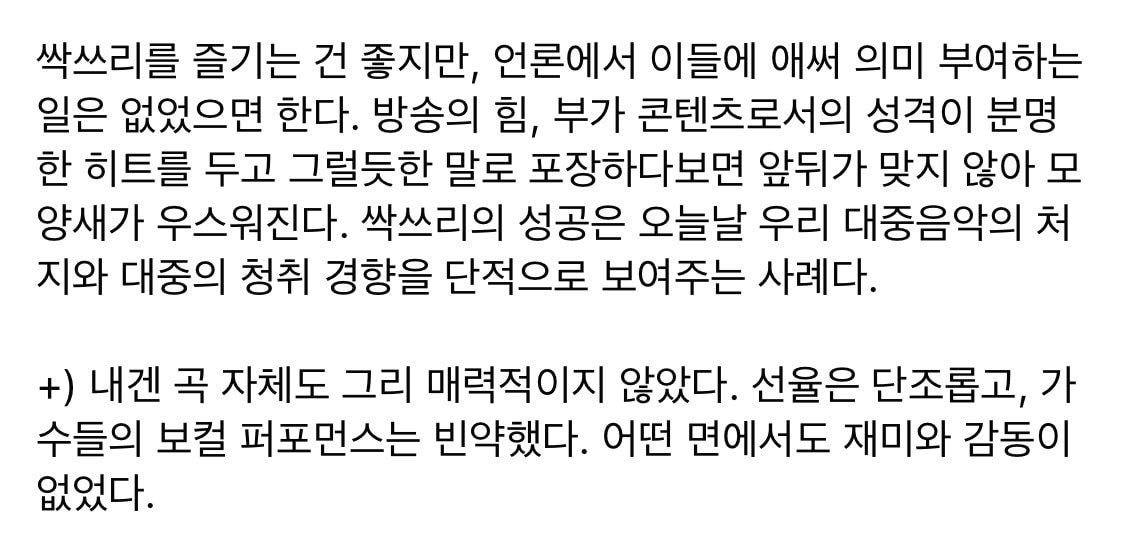 대중음악 평론가 정민재씨의 싹쓰리에 대한 단상