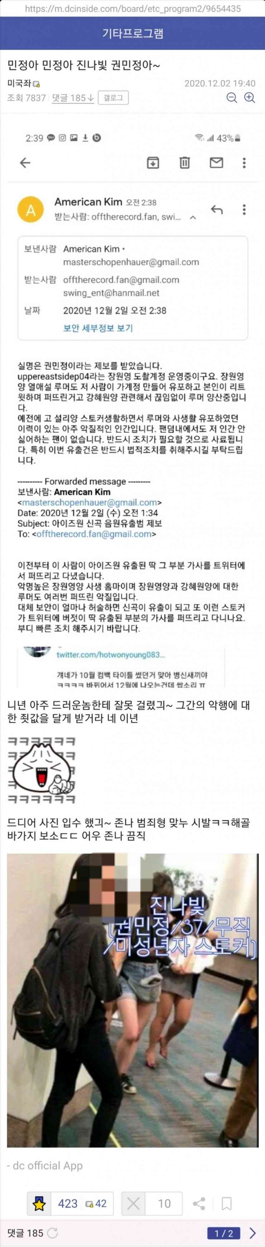 디씨와 더쿠에서 난리난 노예방 사건 [