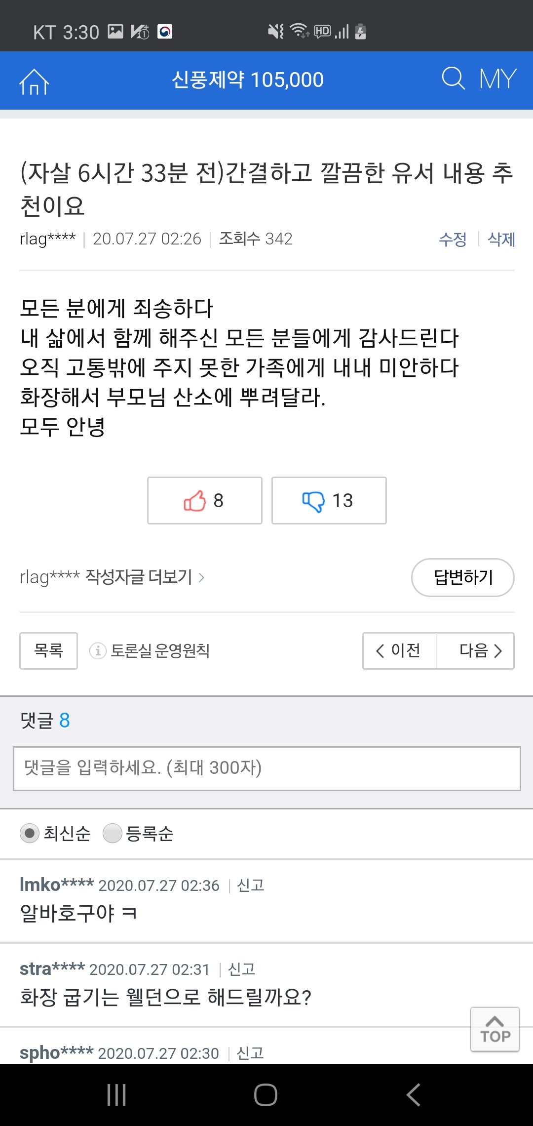 신풍제약 주식토론방 현재 상황