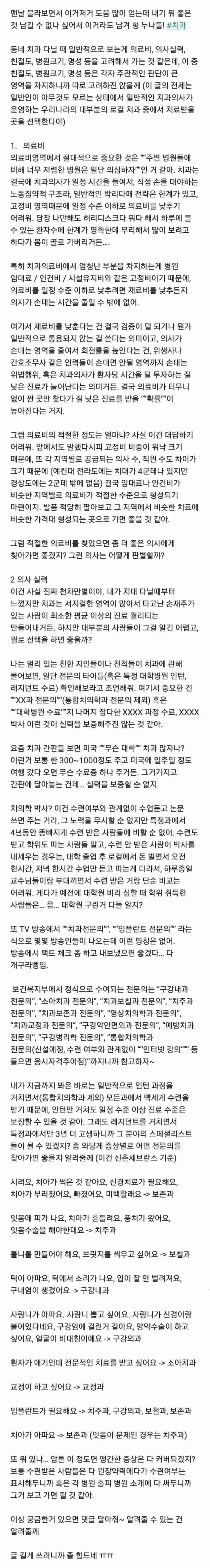 치과의사가 추천하는 좋은 치과 고르는법