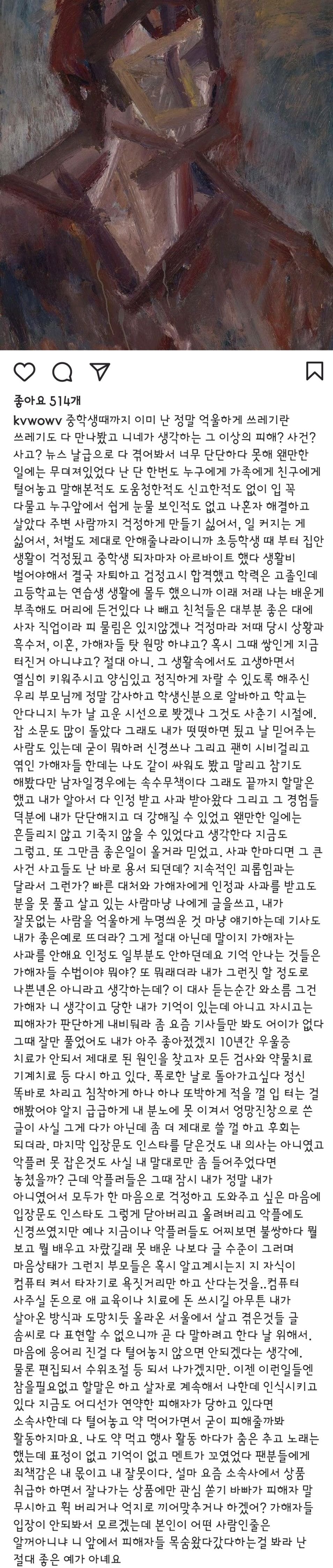 권민아 인스타에 올라온 글