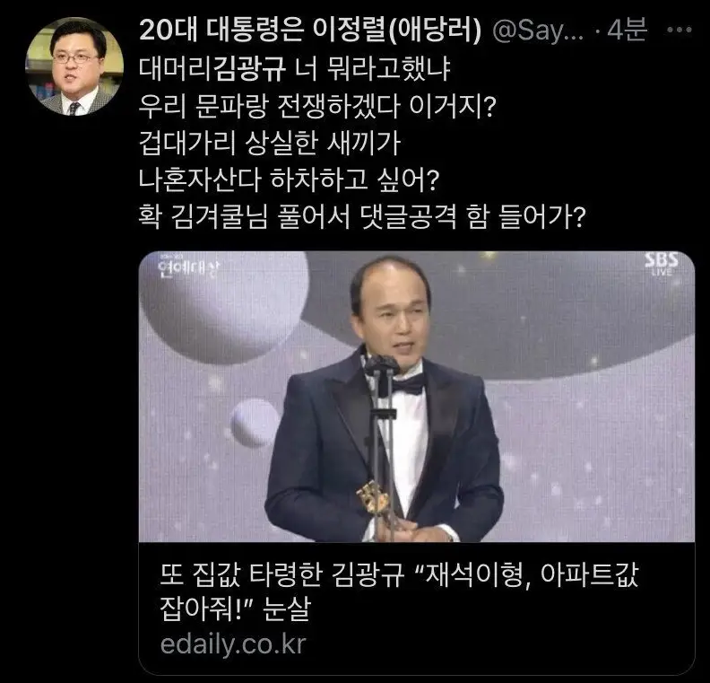 연예대상 때 집값 얘기 했다가 난리난 김광규 현 상황