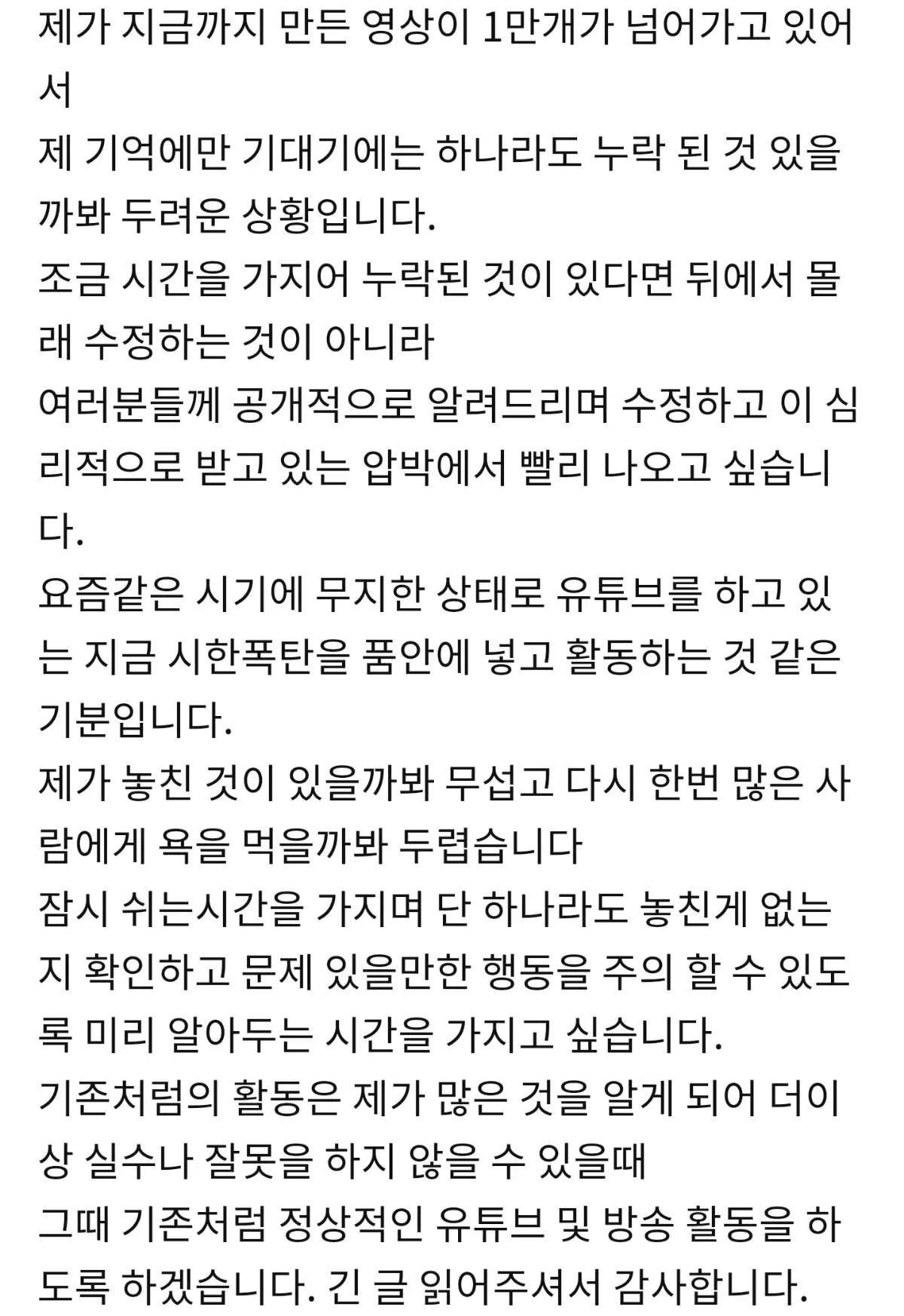 유튜버 겸 트위치 스트리머 '양띵' 뒷광고 관련 입장문