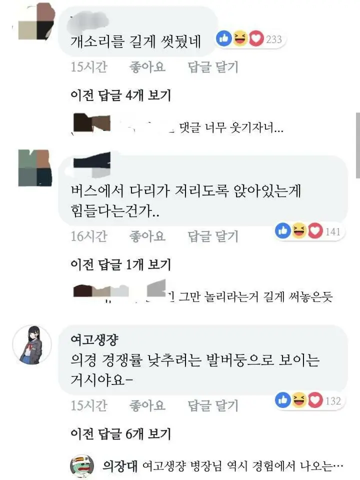 의경이 꿀이라는 말에 빡친 의경 출신