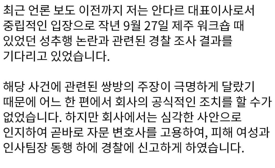 안다르 사과문
