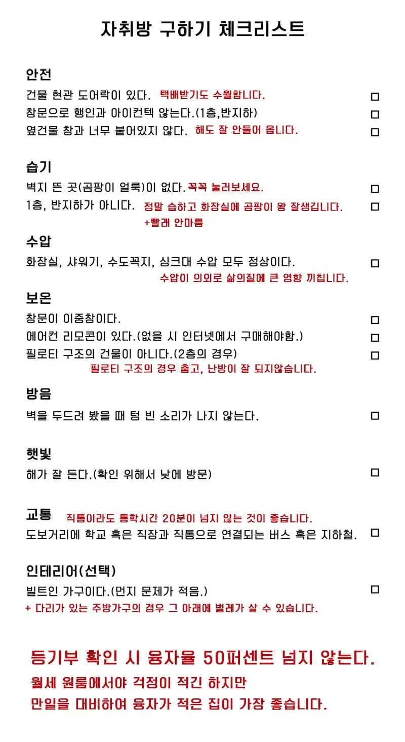 자취방 구할때 확인해야하는 체크 리스트