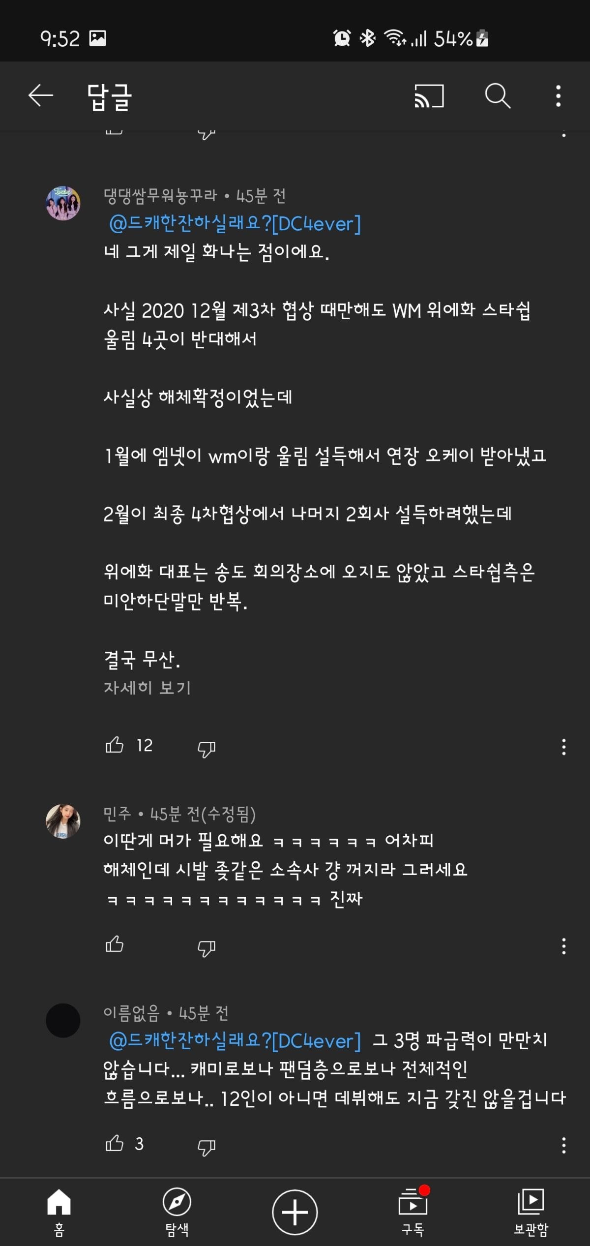 아이즈원 해체 관련 유튜브댓글
