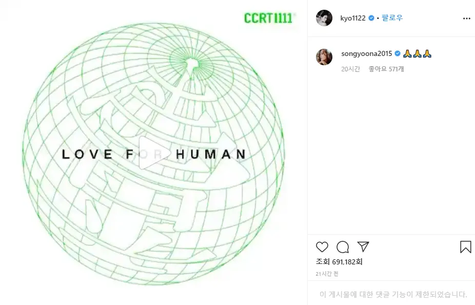 송혜교 인스타그램 (wuhan & human)